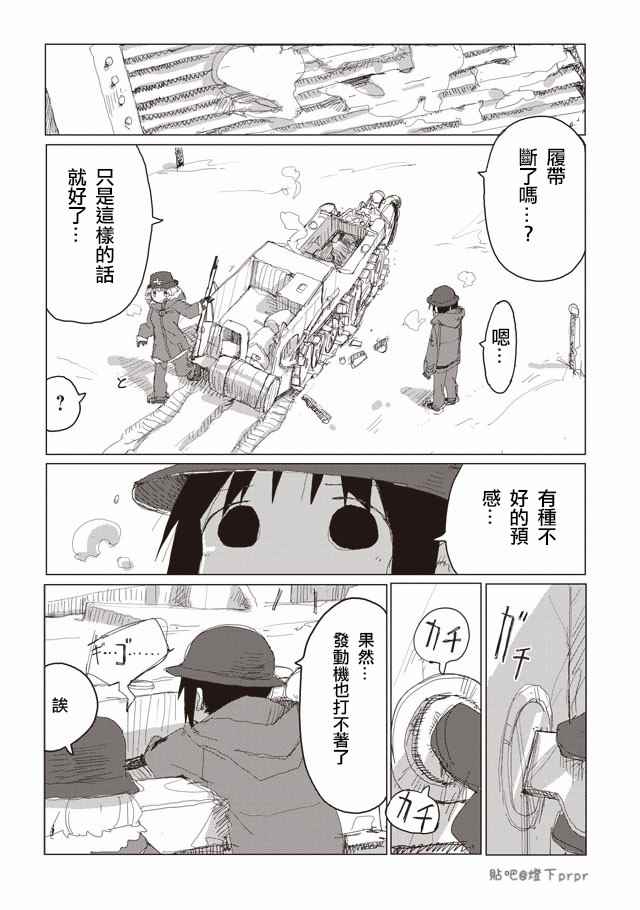 《少女终末旅行》漫画最新章节第39话免费下拉式在线观看章节第【4】张图片