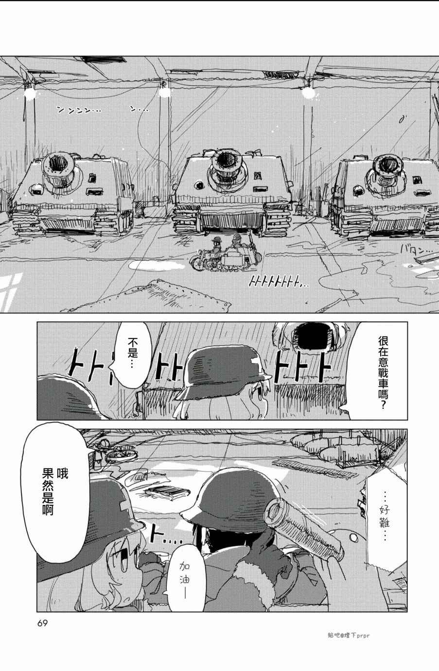 《少女终末旅行》漫画最新章节第26话免费下拉式在线观看章节第【8】张图片