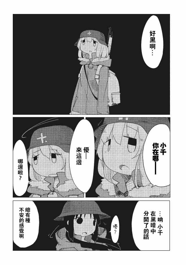 《少女终末旅行》漫画最新章节第9话免费下拉式在线观看章节第【8】张图片