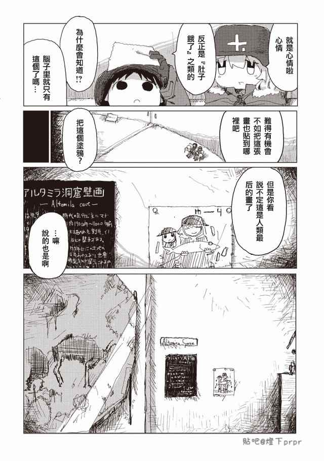 《少女终末旅行》漫画最新章节第31话免费下拉式在线观看章节第【16】张图片