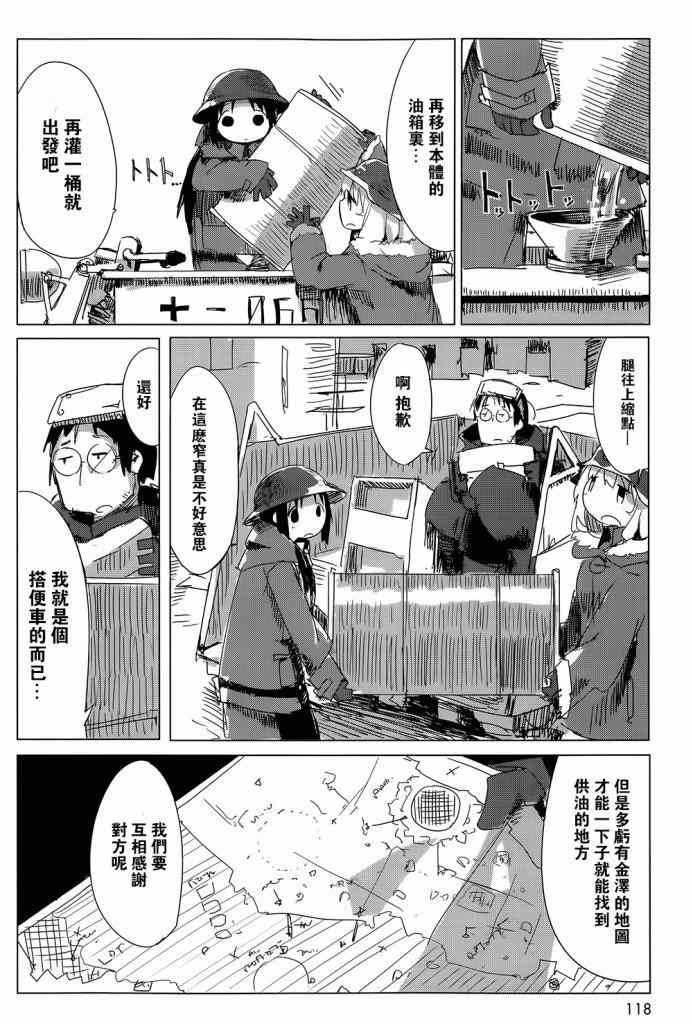 《少女终末旅行》漫画最新章节第7话免费下拉式在线观看章节第【4】张图片