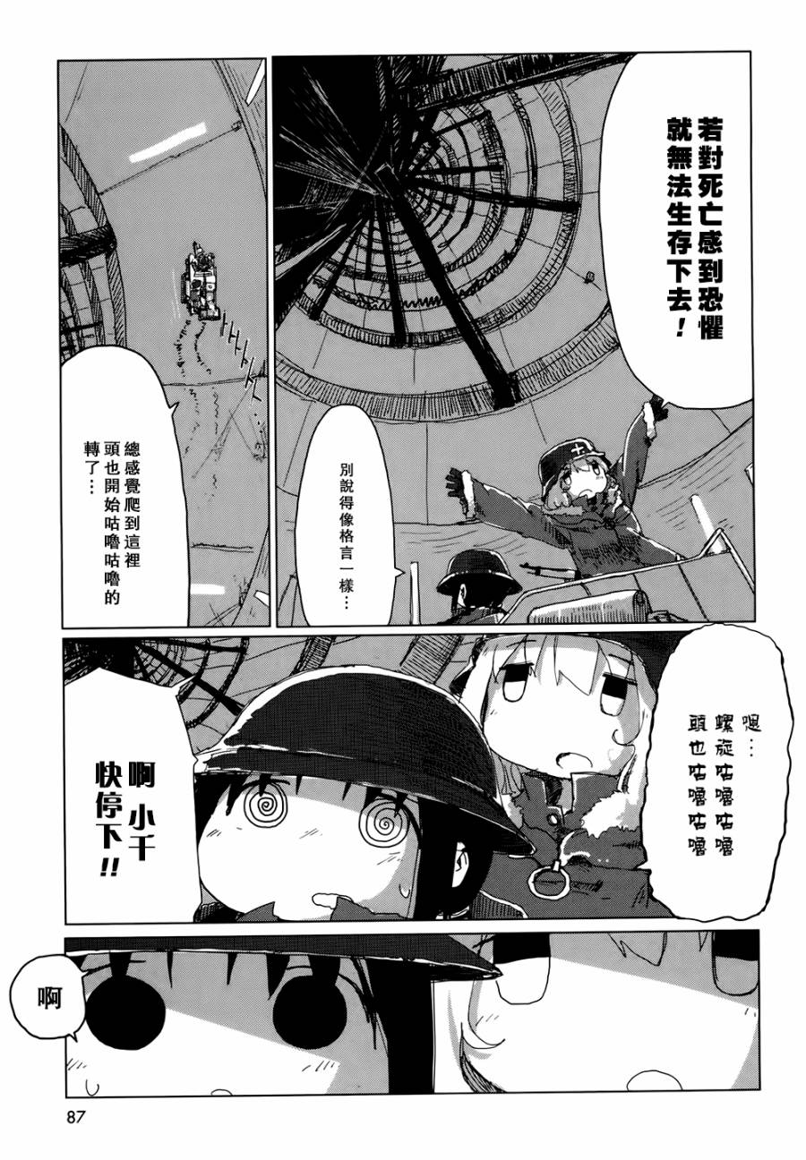 《少女终末旅行》漫画最新章节第19话免费下拉式在线观看章节第【8】张图片