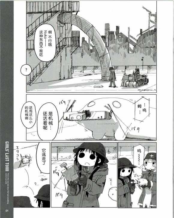 《少女终末旅行》漫画最新章节番外3免费下拉式在线观看章节第【1】张图片