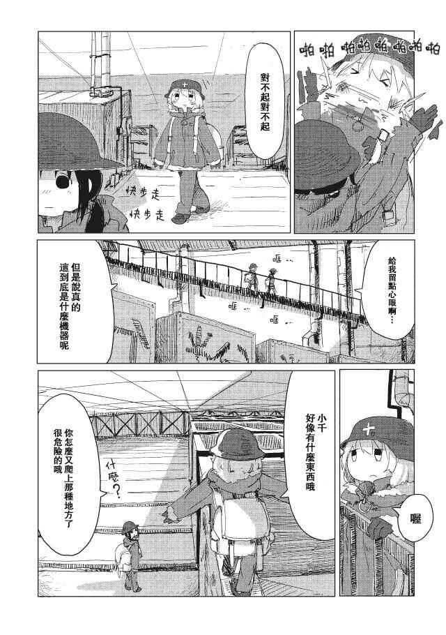 《少女终末旅行》漫画最新章节第16话免费下拉式在线观看章节第【7】张图片