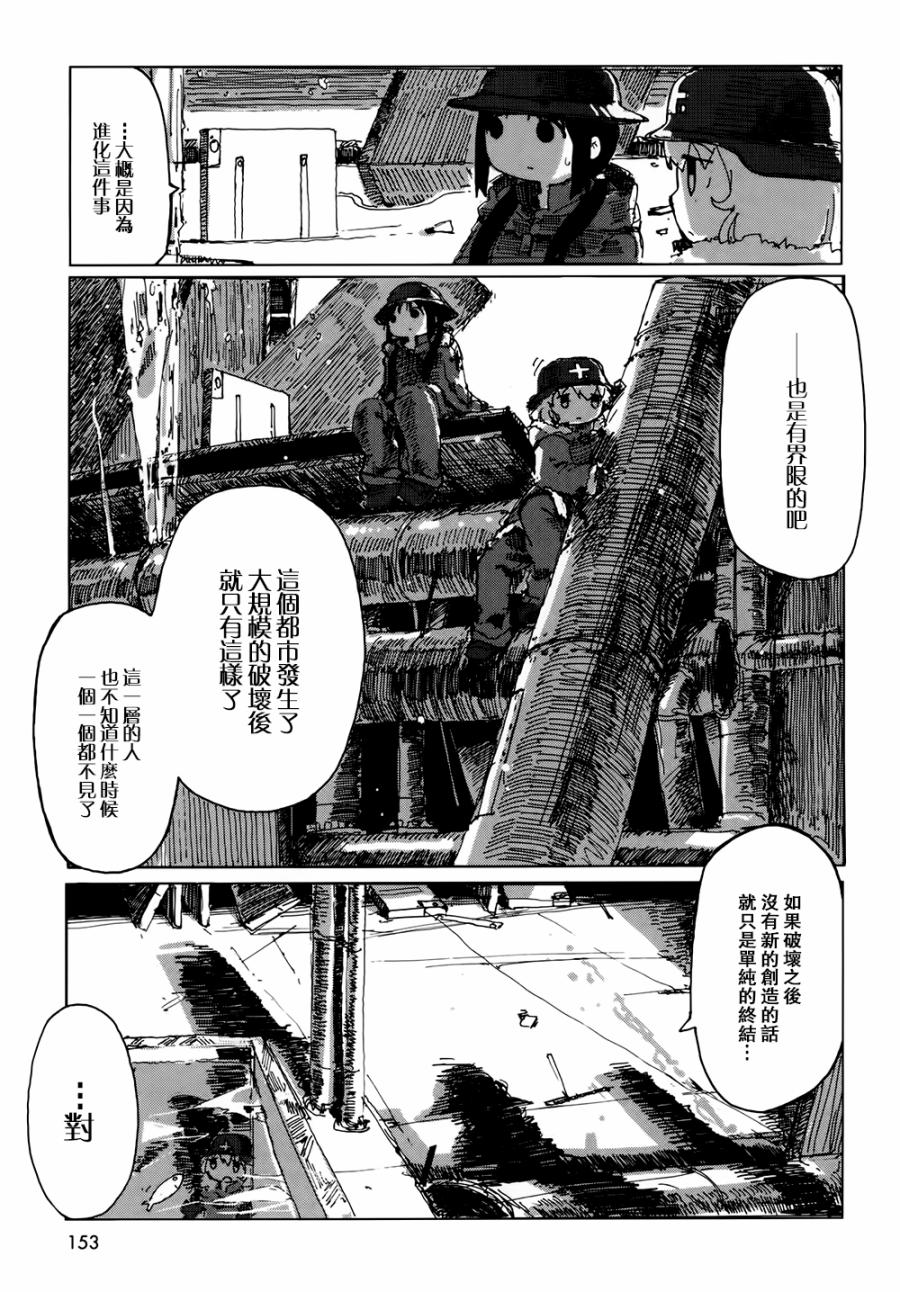 《少女终末旅行》漫画最新章节第22话免费下拉式在线观看章节第【20】张图片