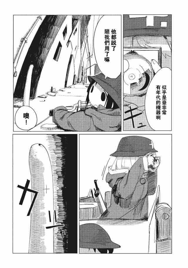 《少女终末旅行》漫画最新章节第8话免费下拉式在线观看章节第【8】张图片