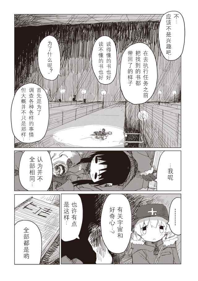 《少女终末旅行》漫画最新章节第38话免费下拉式在线观看章节第【17】张图片