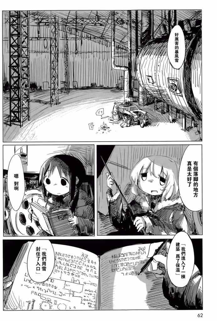 《少女终末旅行》漫画最新章节第4话免费下拉式在线观看章节第【3】张图片