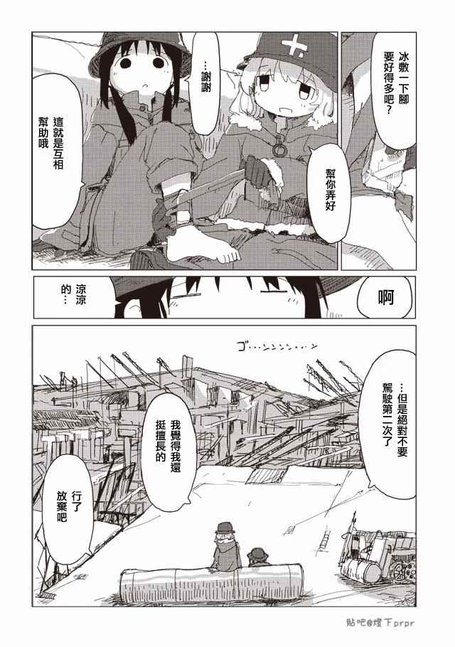 《少女终末旅行》漫画最新章节第30话免费下拉式在线观看章节第【18】张图片