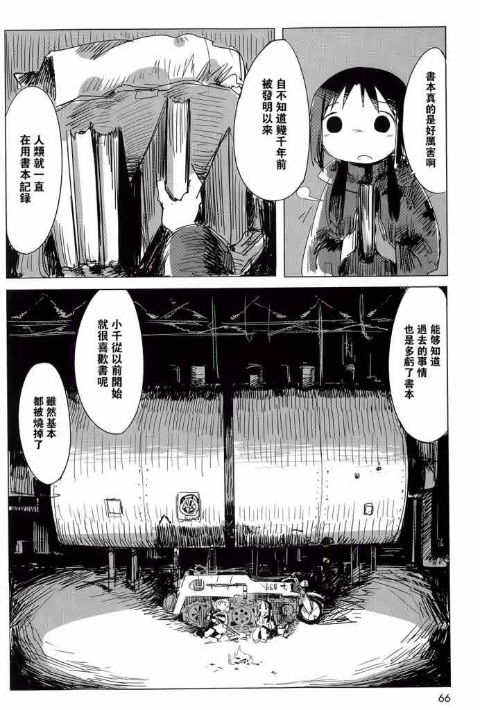 《少女终末旅行》漫画最新章节第4话免费下拉式在线观看章节第【7】张图片