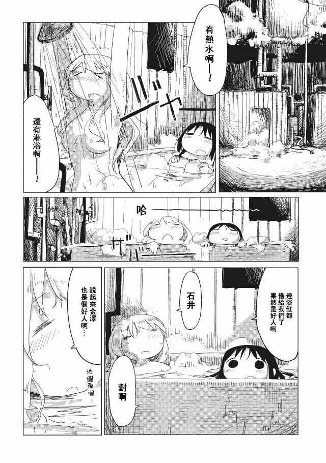 《少女终末旅行》漫画最新章节第13话免费下拉式在线观看章节第【8】张图片