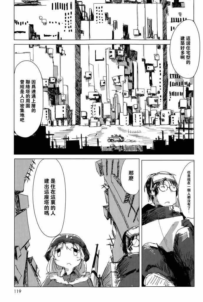 《少女终末旅行》漫画最新章节第7话免费下拉式在线观看章节第【5】张图片