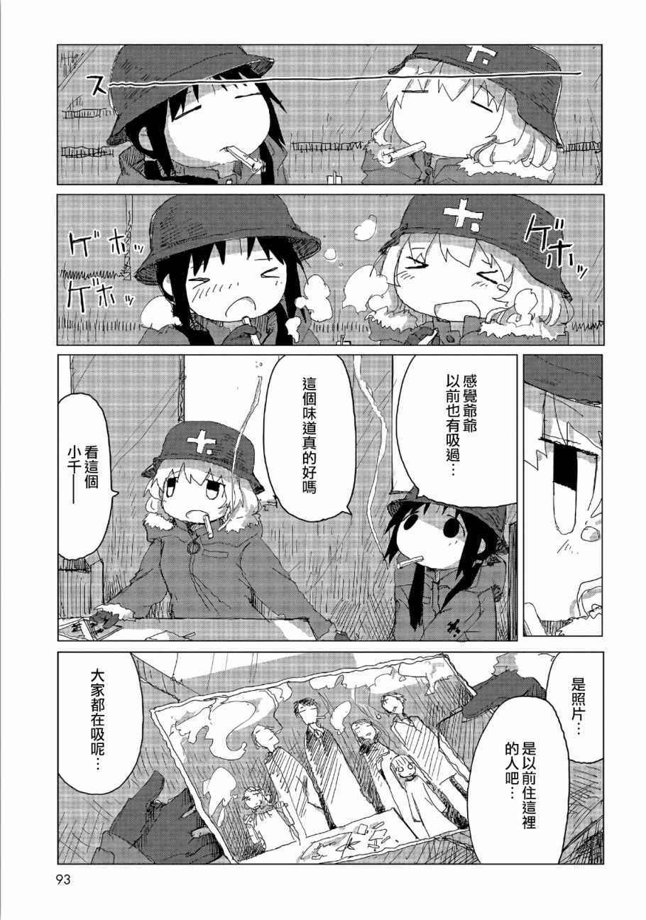 《少女终末旅行》漫画最新章节第5话免费下拉式在线观看章节第【14】张图片