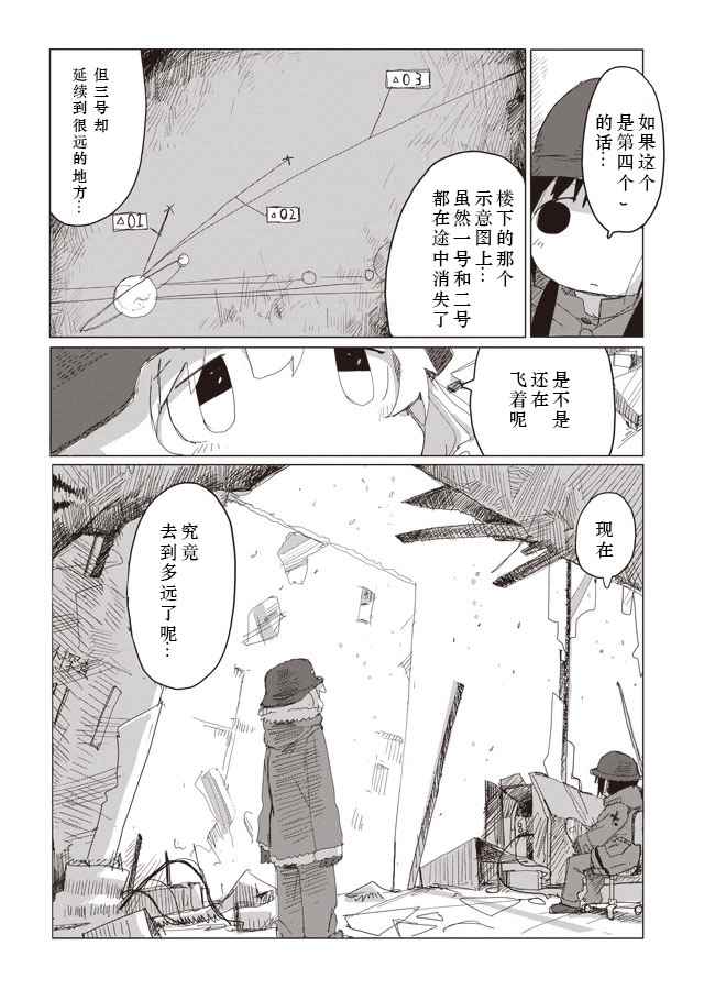 《少女终末旅行》漫画最新章节第37话免费下拉式在线观看章节第【20】张图片