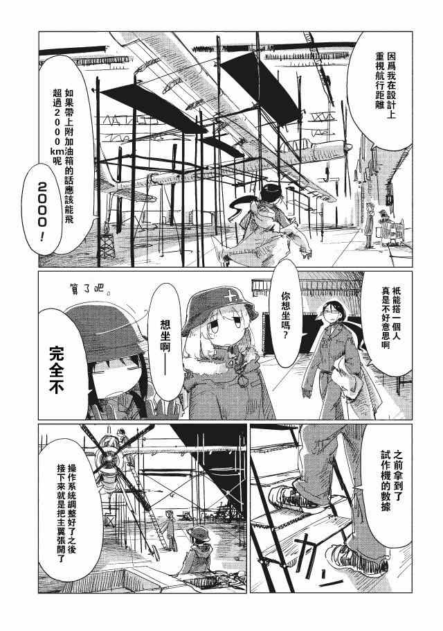 《少女终末旅行》漫画最新章节第13话免费下拉式在线观看章节第【5】张图片