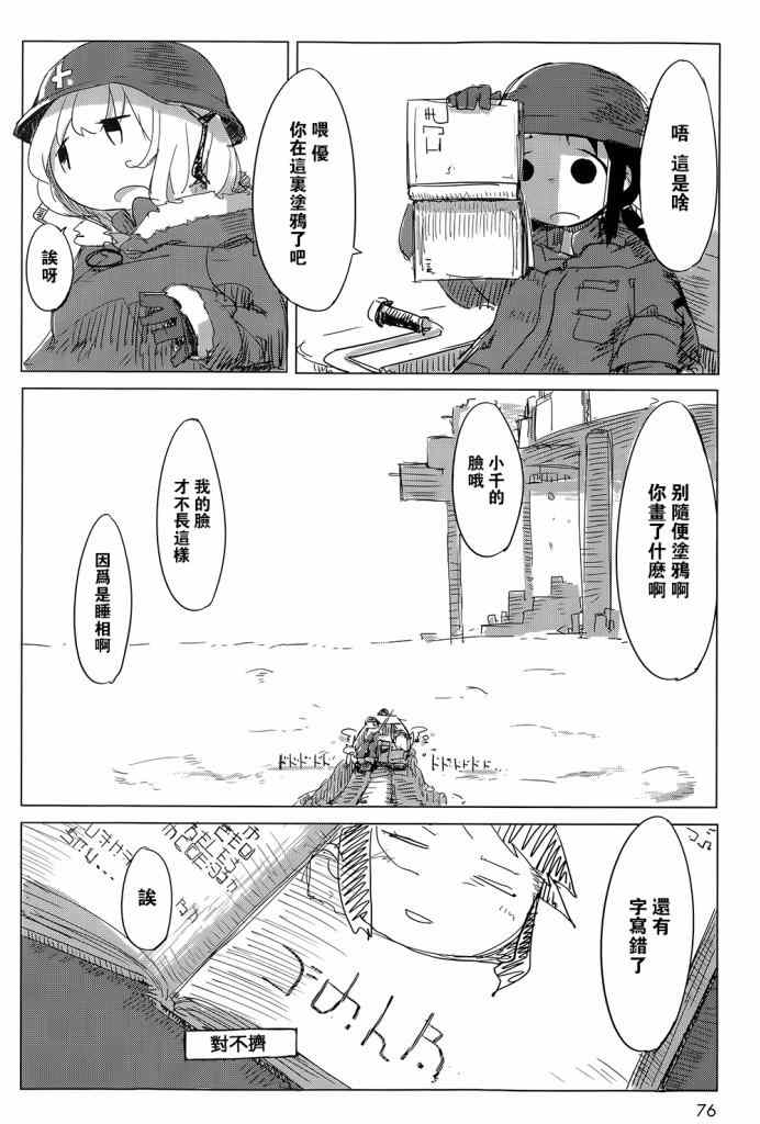 《少女终末旅行》漫画最新章节第4话免费下拉式在线观看章节第【17】张图片