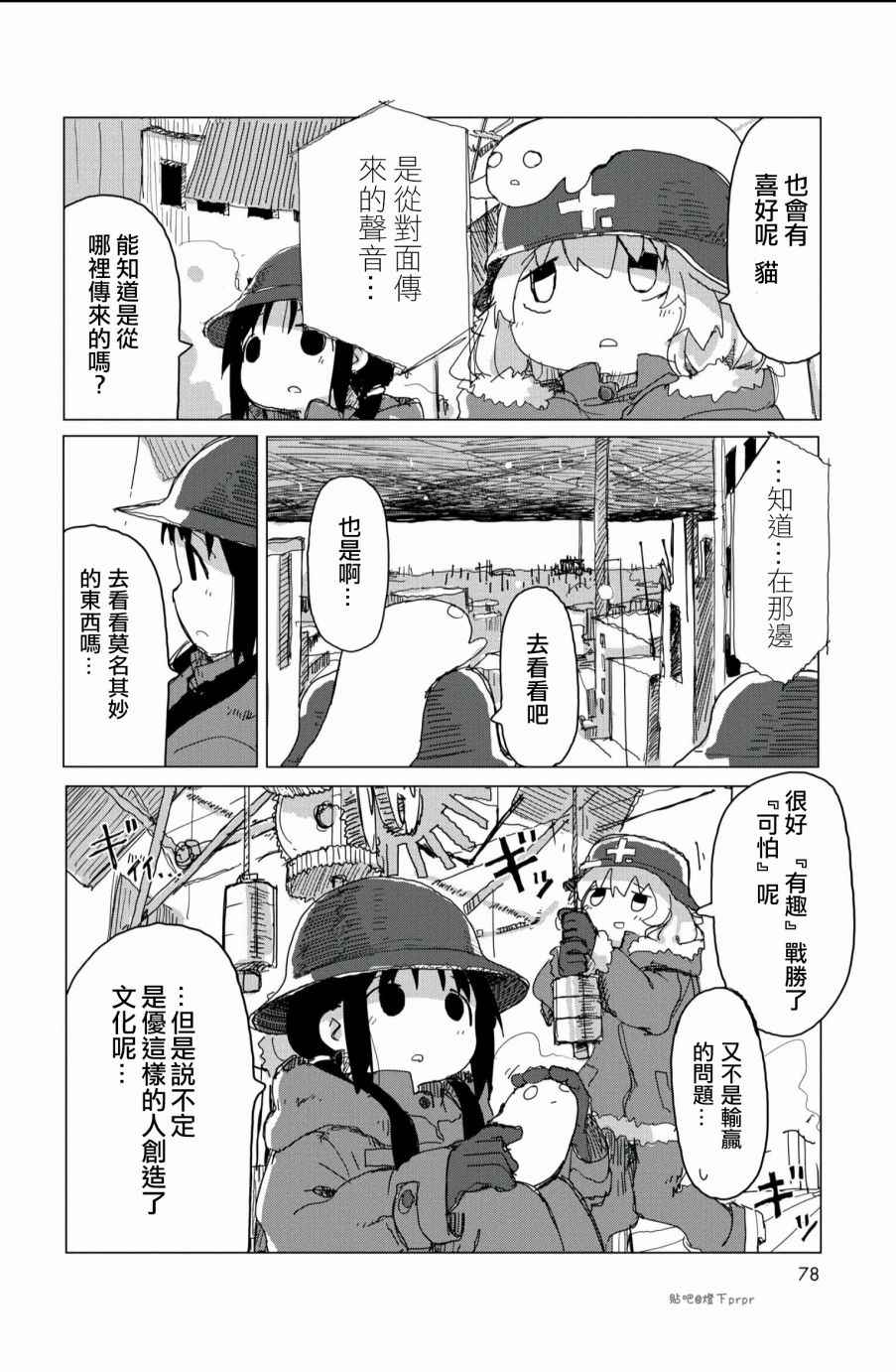 《少女终末旅行》漫画最新章节第26话免费下拉式在线观看章节第【16】张图片