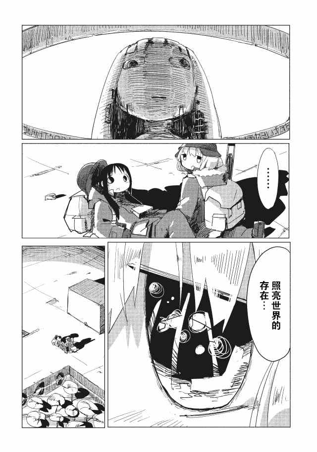 《少女终末旅行》漫画最新章节第9话免费下拉式在线观看章节第【11】张图片