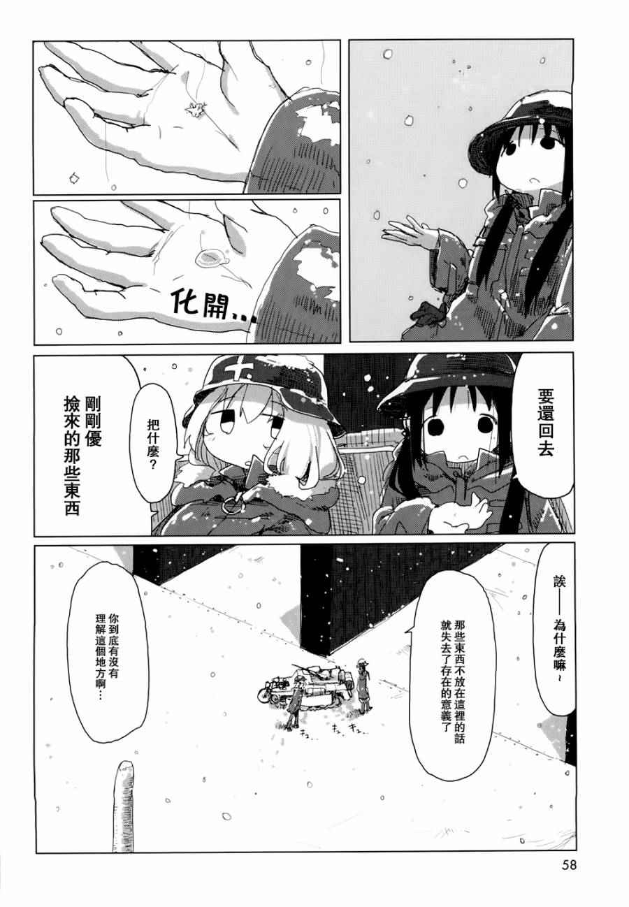 《少女终末旅行》漫画最新章节第17话免费下拉式在线观看章节第【17】张图片