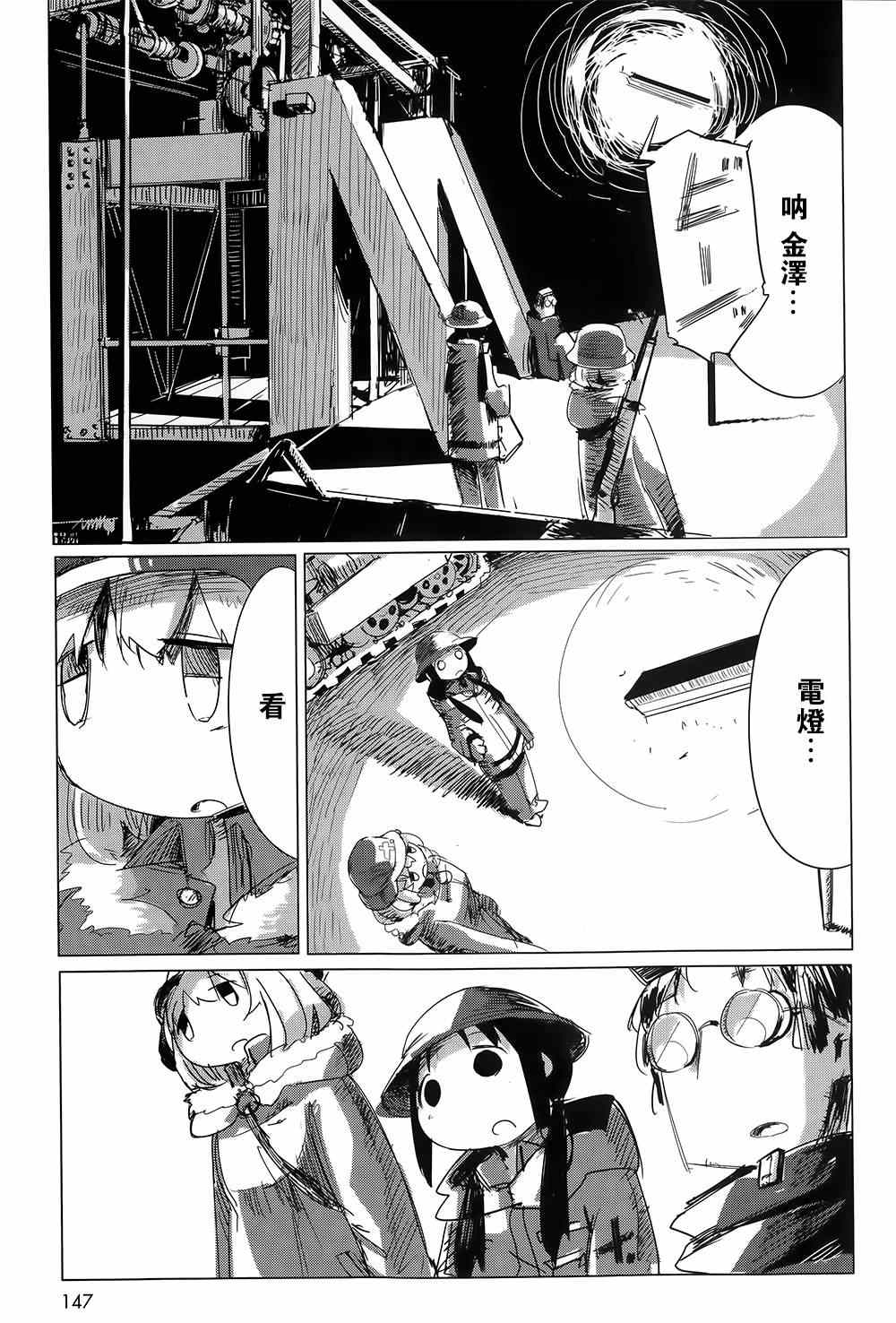 《少女终末旅行》漫画最新章节第8话免费下拉式在线观看章节第【15】张图片