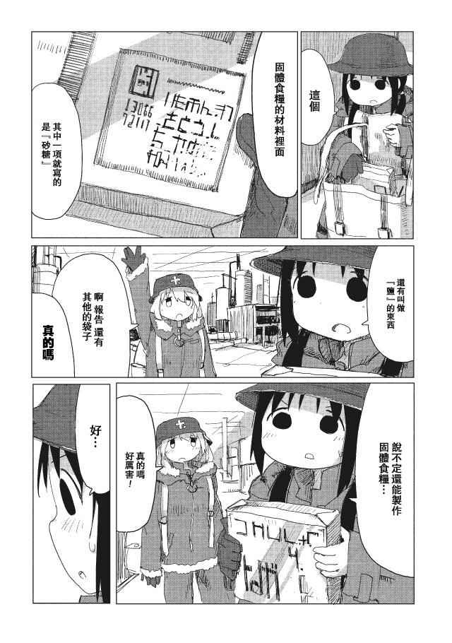 《少女终末旅行》漫画最新章节第16话免费下拉式在线观看章节第【12】张图片