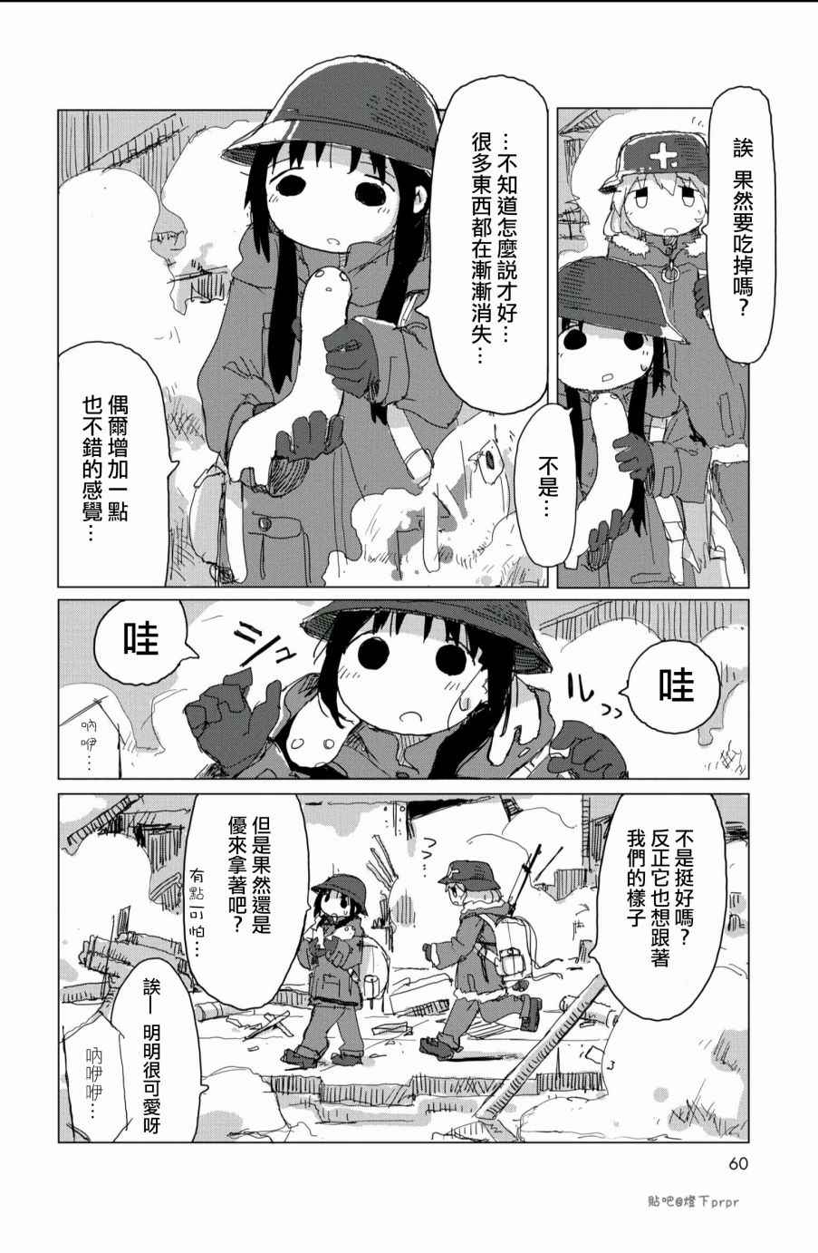 《少女终末旅行》漫画最新章节第25话免费下拉式在线观看章节第【18】张图片