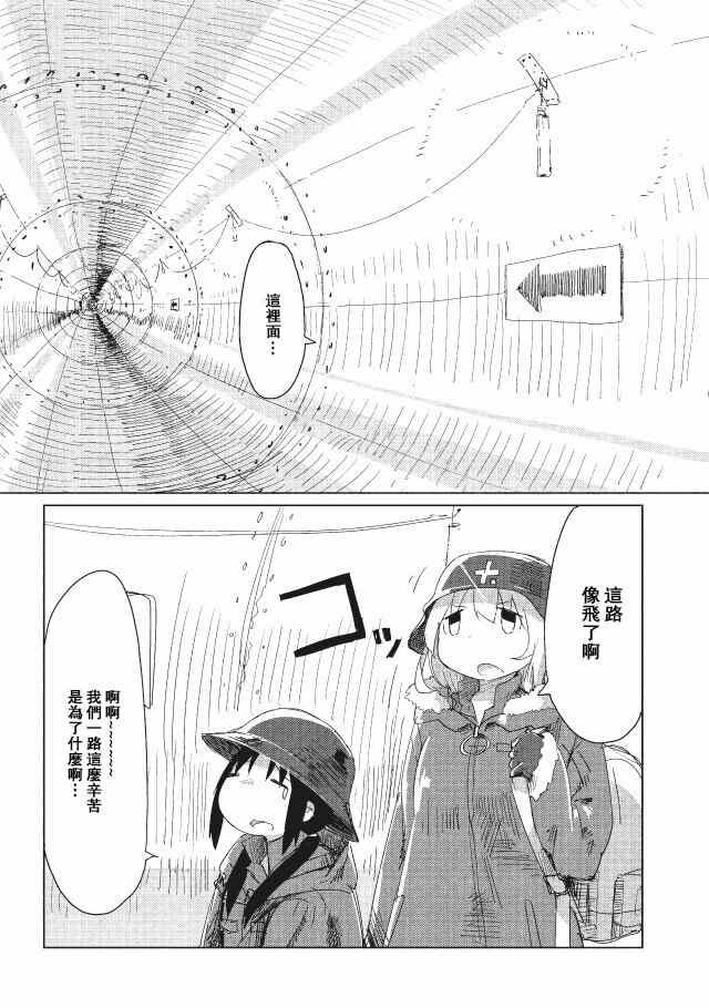 《少女终末旅行》漫画最新章节第15话免费下拉式在线观看章节第【15】张图片