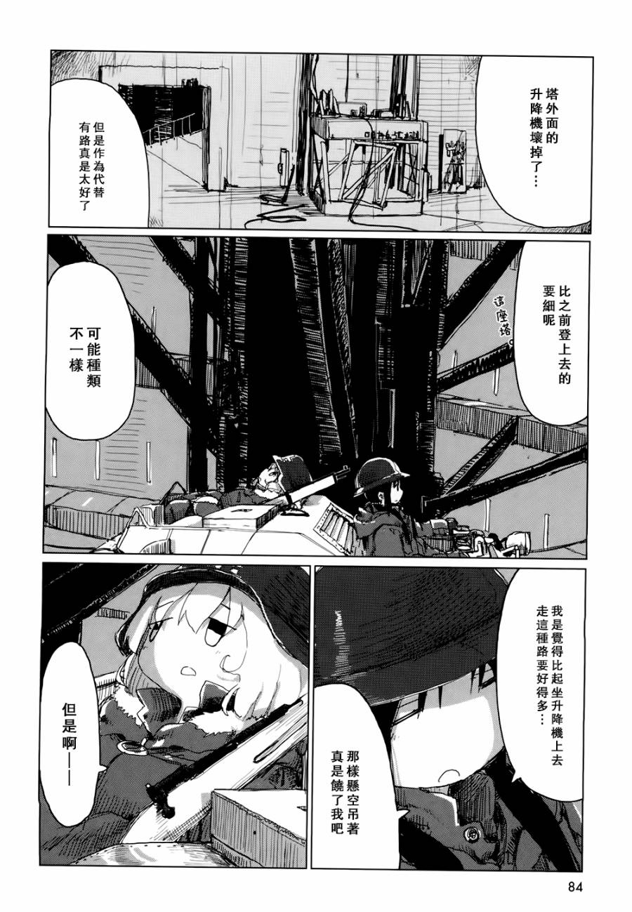 《少女终末旅行》漫画最新章节第19话免费下拉式在线观看章节第【5】张图片