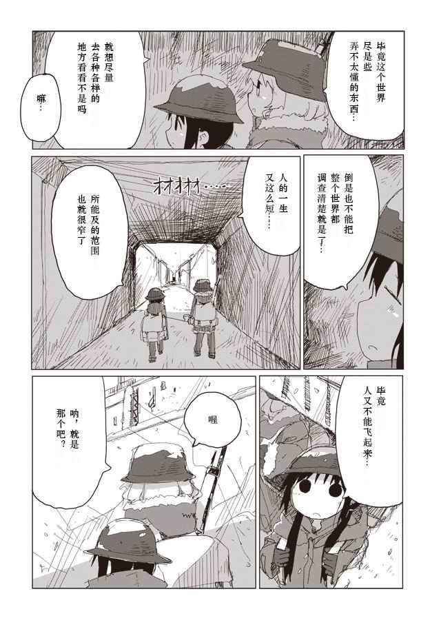 《少女终末旅行》漫画最新章节第37话免费下拉式在线观看章节第【2】张图片