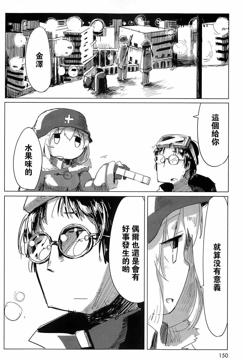 《少女终末旅行》漫画最新章节第8话免费下拉式在线观看章节第【18】张图片