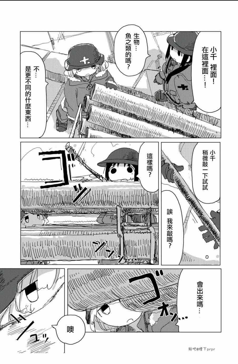 《少女终末旅行》漫画最新章节第25话免费下拉式在线观看章节第【13】张图片