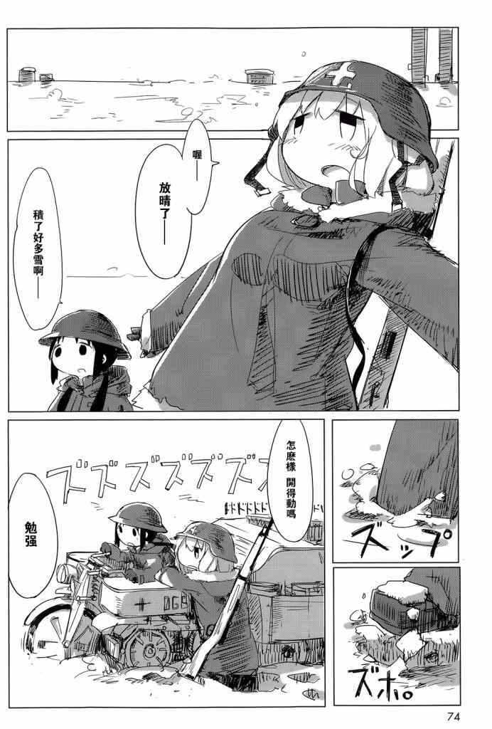 《少女终末旅行》漫画最新章节第4话免费下拉式在线观看章节第【15】张图片