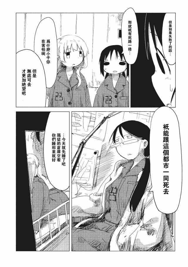 《少女终末旅行》漫画最新章节第13话免费下拉式在线观看章节第【14】张图片