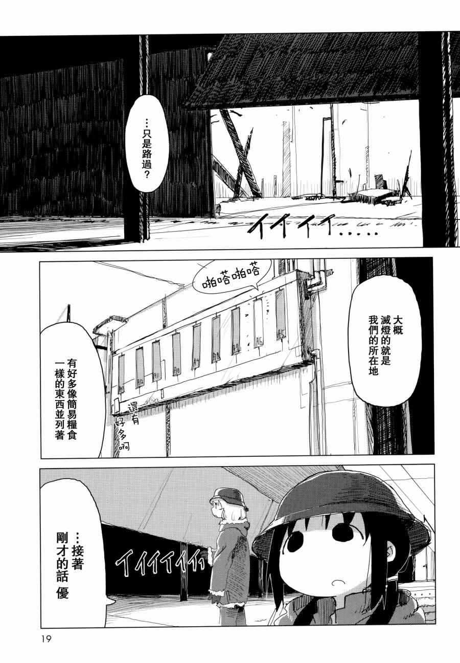 《少女终末旅行》漫画最新章节第23话免费下拉式在线观看章节第【20】张图片