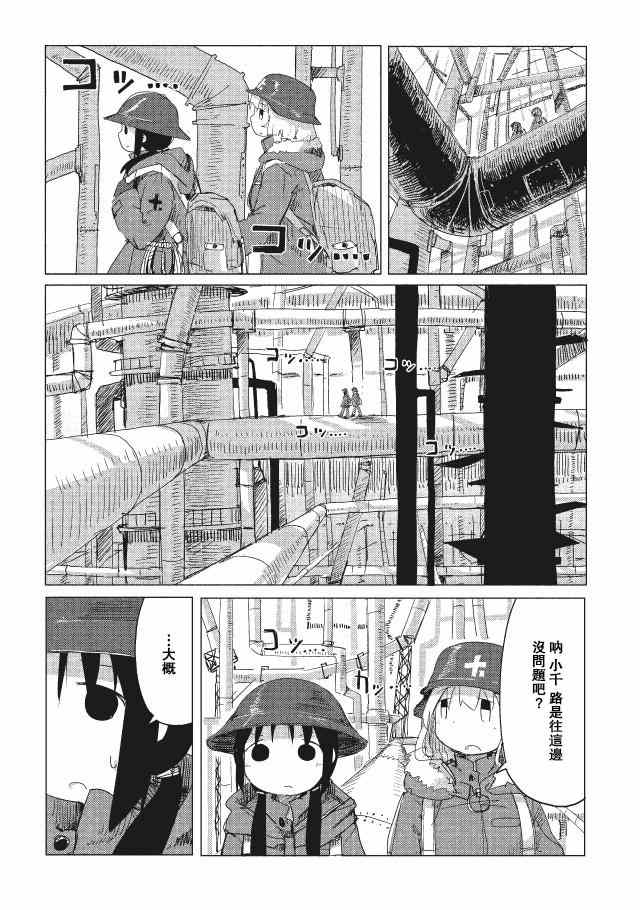 《少女终末旅行》漫画最新章节第15话免费下拉式在线观看章节第【8】张图片