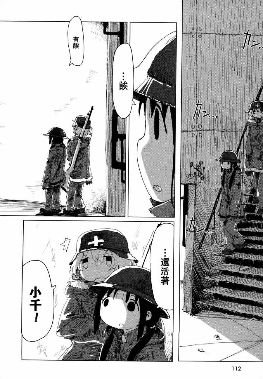 《少女终末旅行》漫画最新章节第20话免费下拉式在线观看章节第【15】张图片