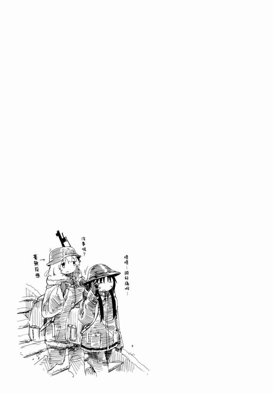 《少女终末旅行》漫画最新章节第18话免费下拉式在线观看章节第【20】张图片