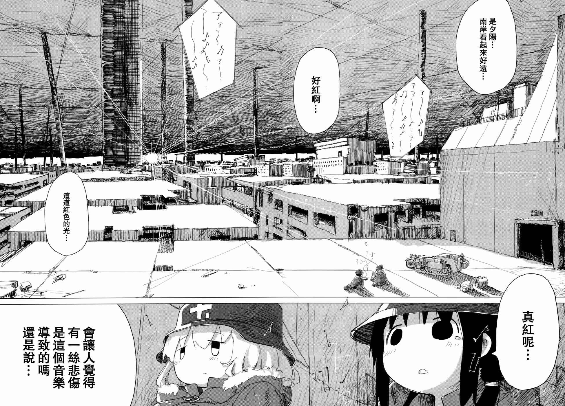 《少女终末旅行》漫画最新章节第24话免费下拉式在线观看章节第【17】张图片