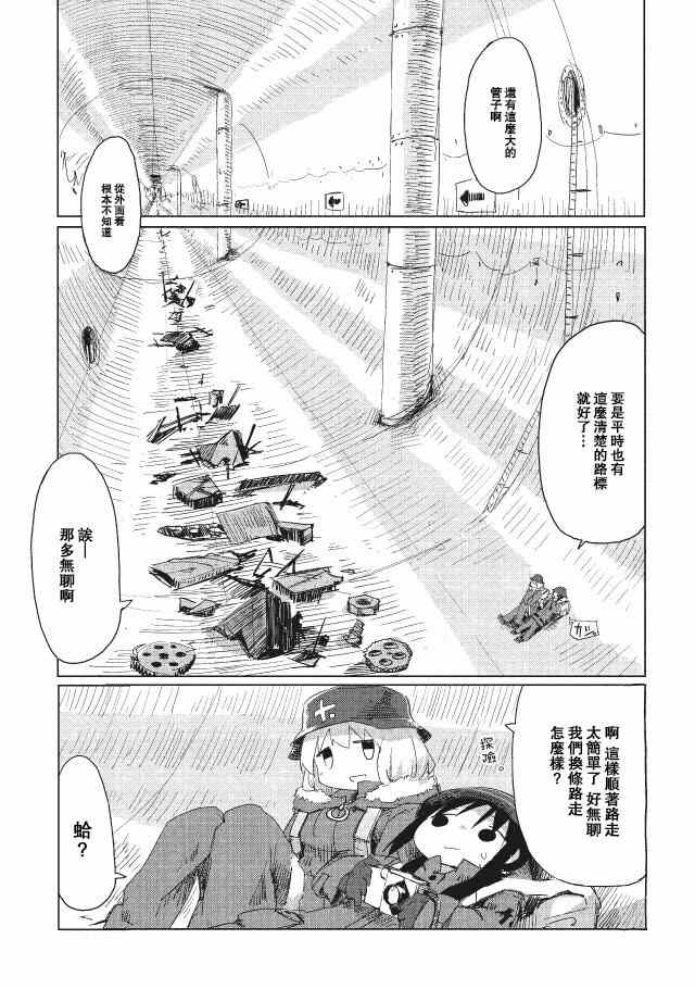 《少女终末旅行》漫画最新章节第15话免费下拉式在线观看章节第【17】张图片