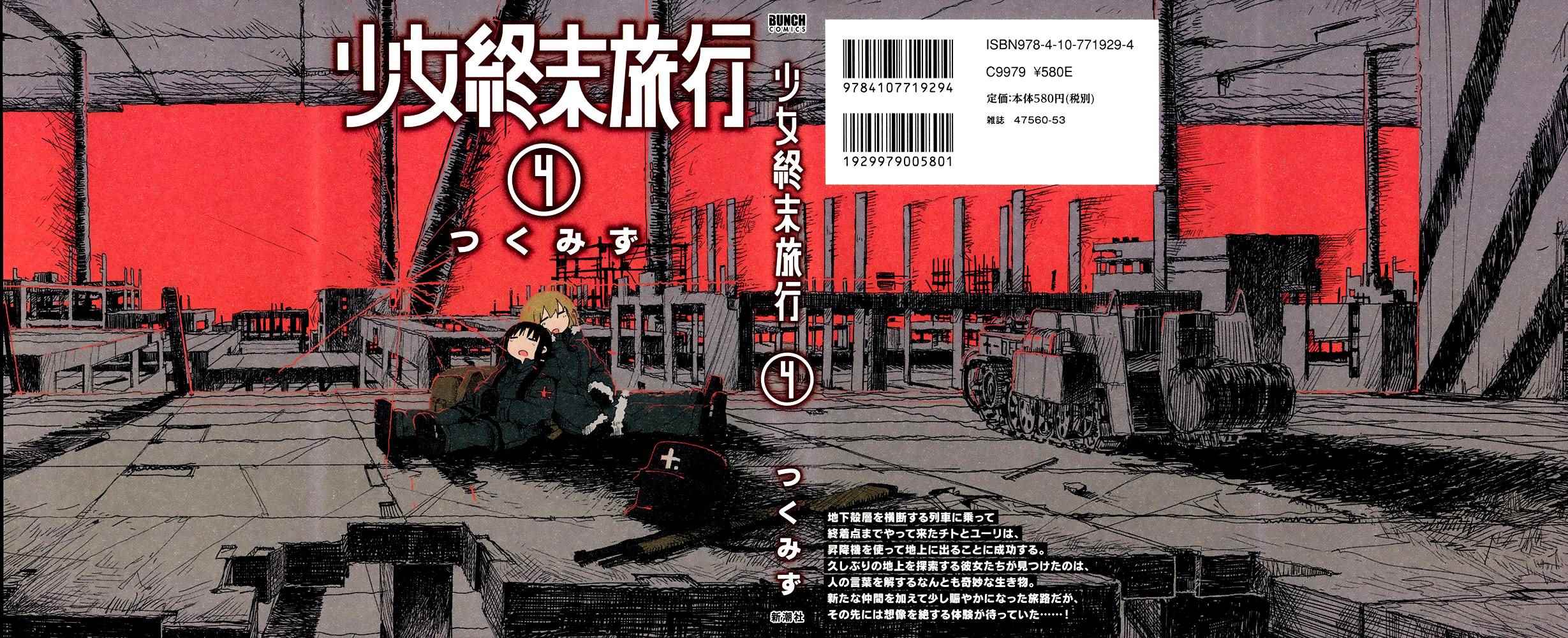 《少女终末旅行》漫画最新章节第23话免费下拉式在线观看章节第【1】张图片