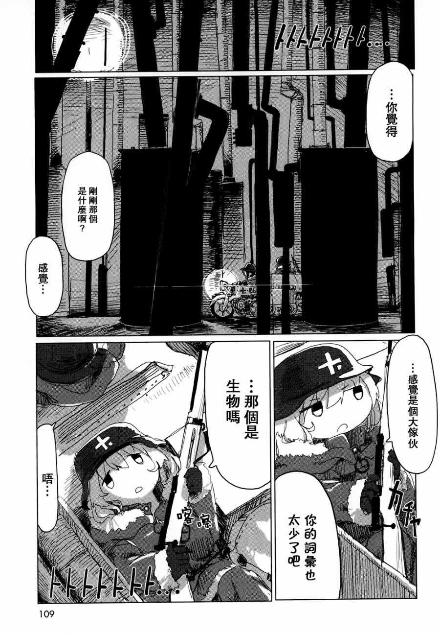 《少女终末旅行》漫画最新章节第20话免费下拉式在线观看章节第【12】张图片