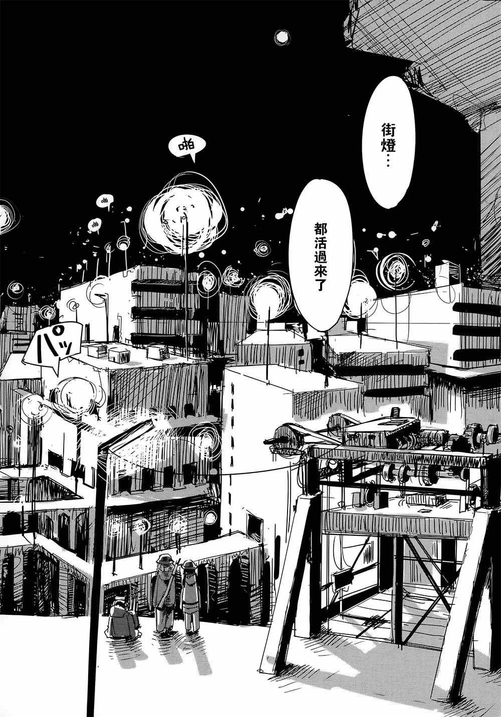 《少女终末旅行》漫画最新章节第8话免费下拉式在线观看章节第【16】张图片