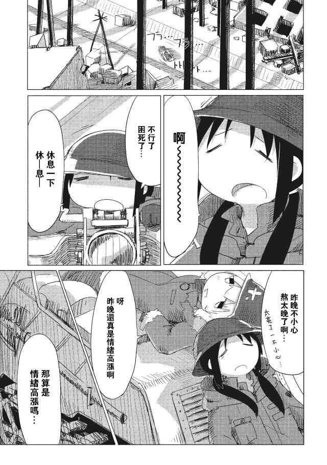 《少女终末旅行》漫画最新章节第10话免费下拉式在线观看章节第【1】张图片