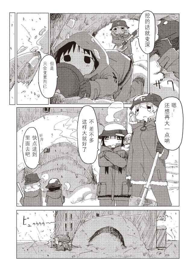 《少女终末旅行》漫画最新章节第36话免费下拉式在线观看章节第【9】张图片