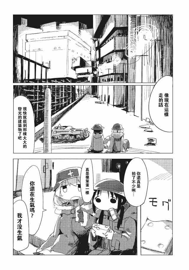 《少女终末旅行》漫画最新章节第8话免费下拉式在线观看章节第【16】张图片