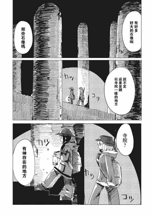 《少女终末旅行》漫画最新章节第9话免费下拉式在线观看章节第【3】张图片