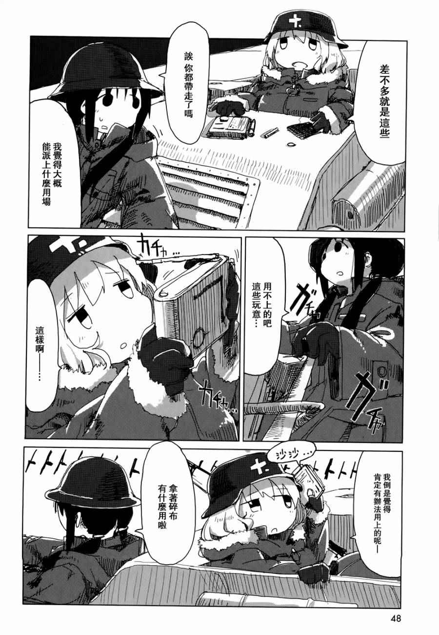 《少女终末旅行》漫画最新章节第17话免费下拉式在线观看章节第【7】张图片