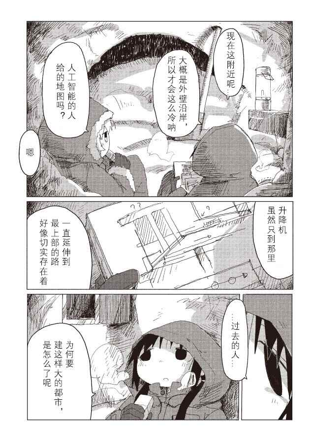 《少女终末旅行》漫画最新章节第36话免费下拉式在线观看章节第【11】张图片