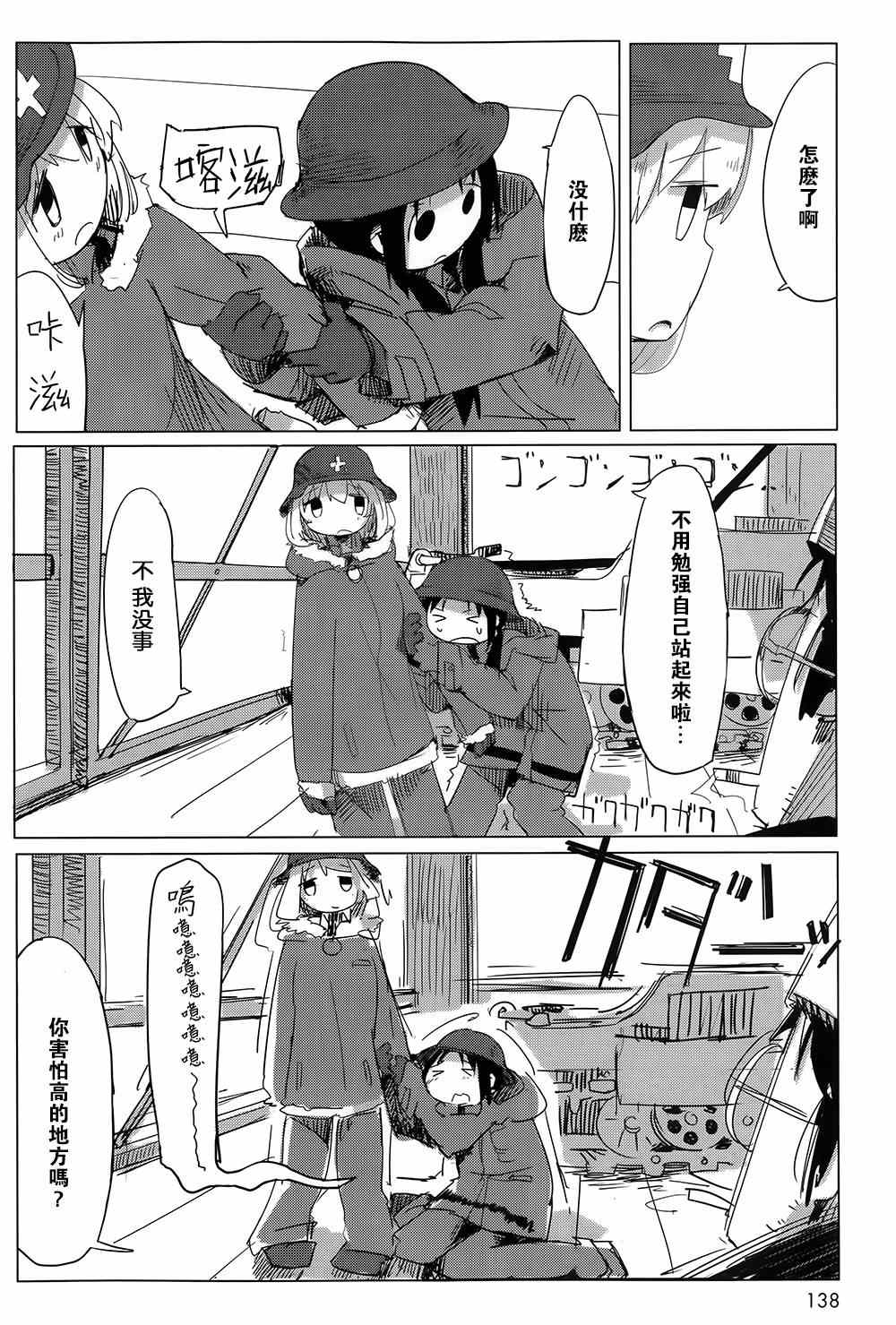 《少女终末旅行》漫画最新章节第8话免费下拉式在线观看章节第【6】张图片