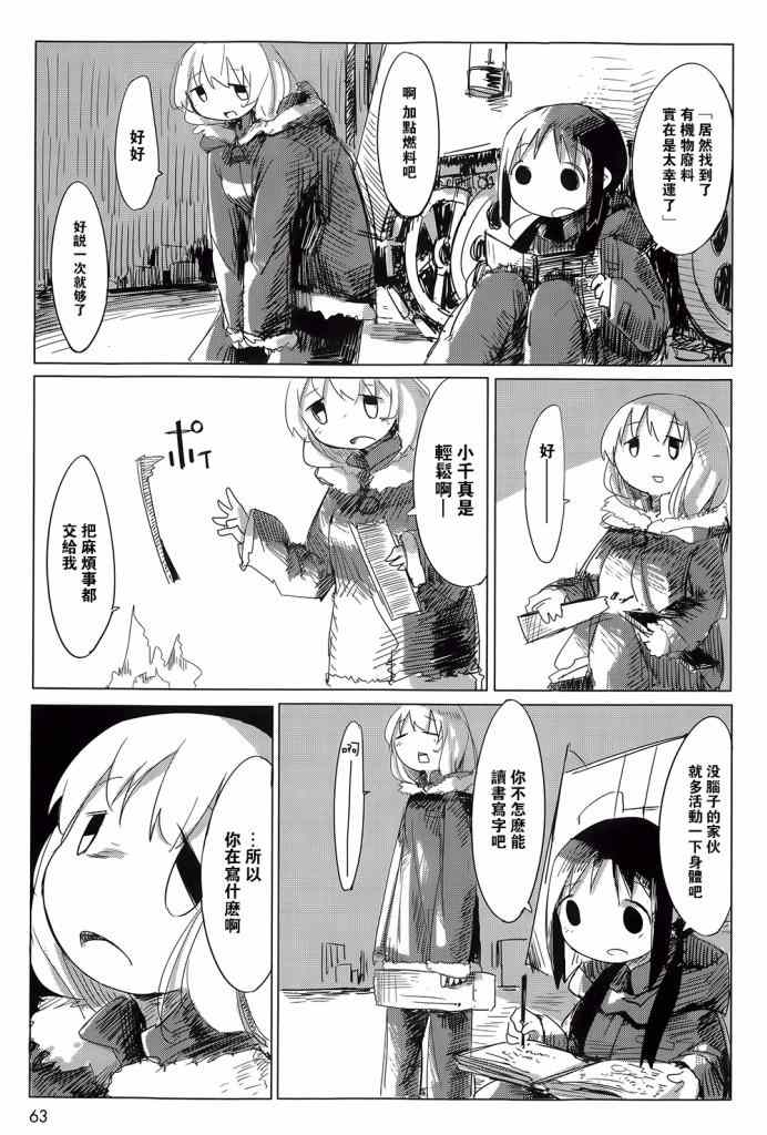 《少女终末旅行》漫画最新章节第4话免费下拉式在线观看章节第【4】张图片